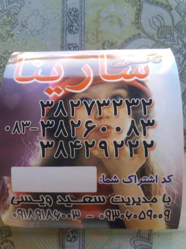 عکس تاکسی تلفنی سارینا