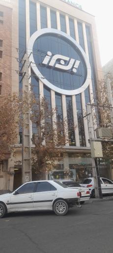 شعبه مرکزی بیمه البرز