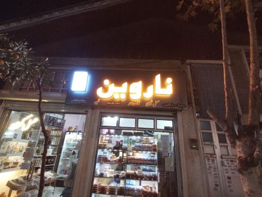 عکس فروشگاه ناروین