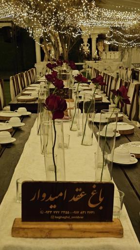 باغ یاس (باغ عقد امیدوار)