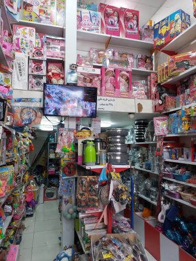 عکس اسباب بازی و پلاستیک سیدهادی