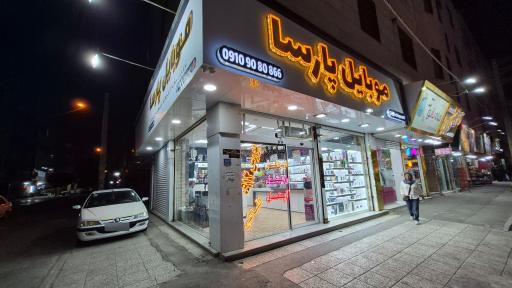 عکس موبایل پارسا