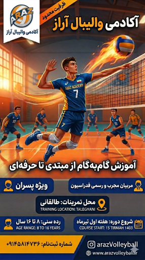 عکس آکادمی والیبال برزین