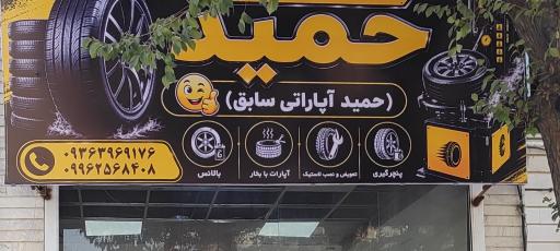 حمید آپاراتی
