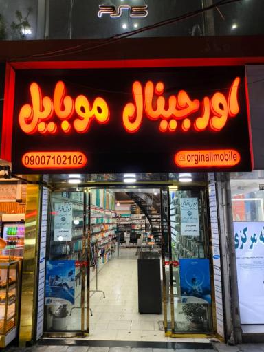 عکس اورجینال موبایل