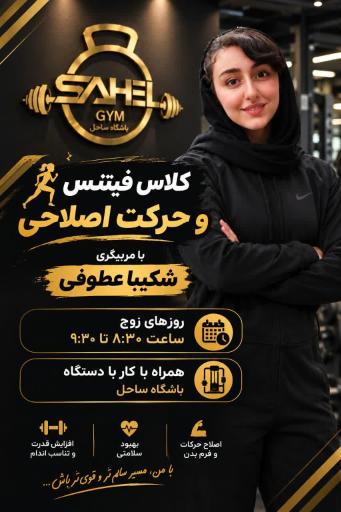 عکس باشگاه ورزشی ساحل
