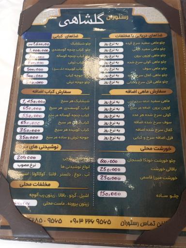 عکس رستوران گلشاهی دستک