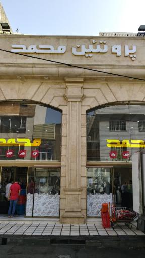 عکس هایپر پروتئین محمد ششم