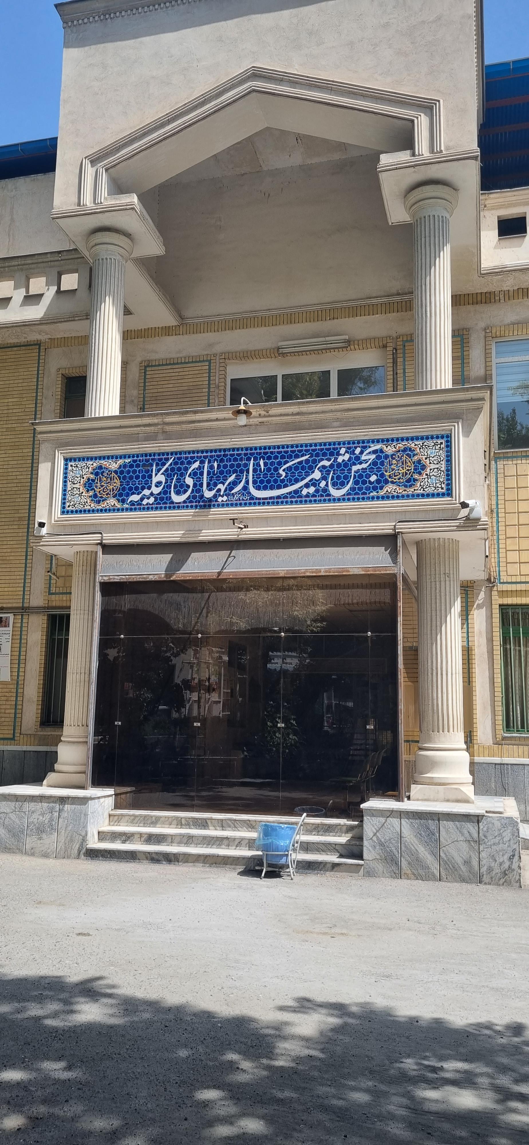 عکس بخش بیماریهای کلیه( نفرولوژی)