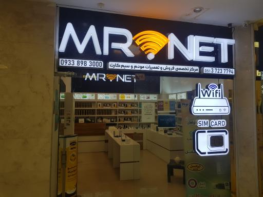 عکس فروشگاه مستر نت