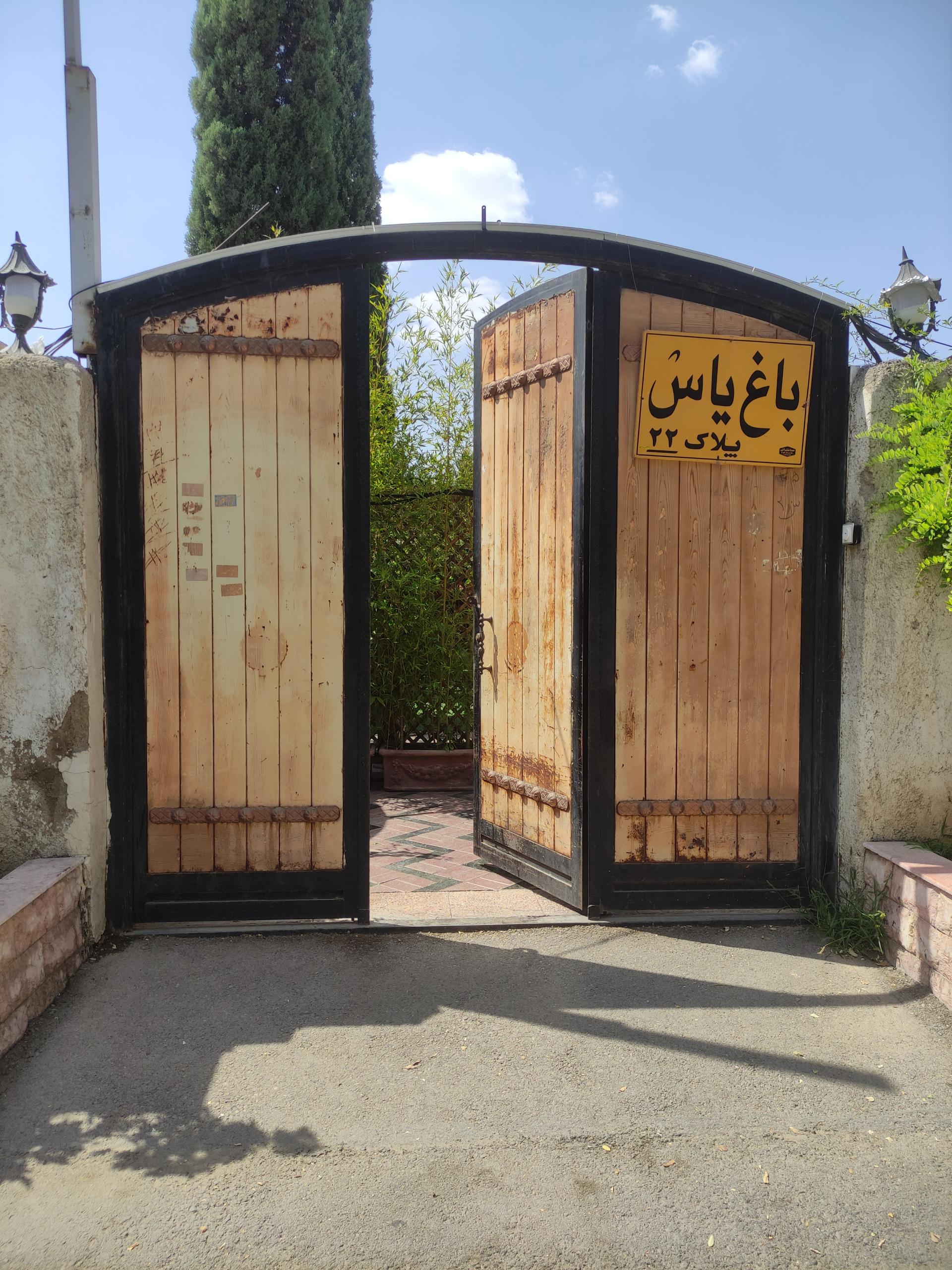 عکس باغ یاس (باغ عقد امیدوار)