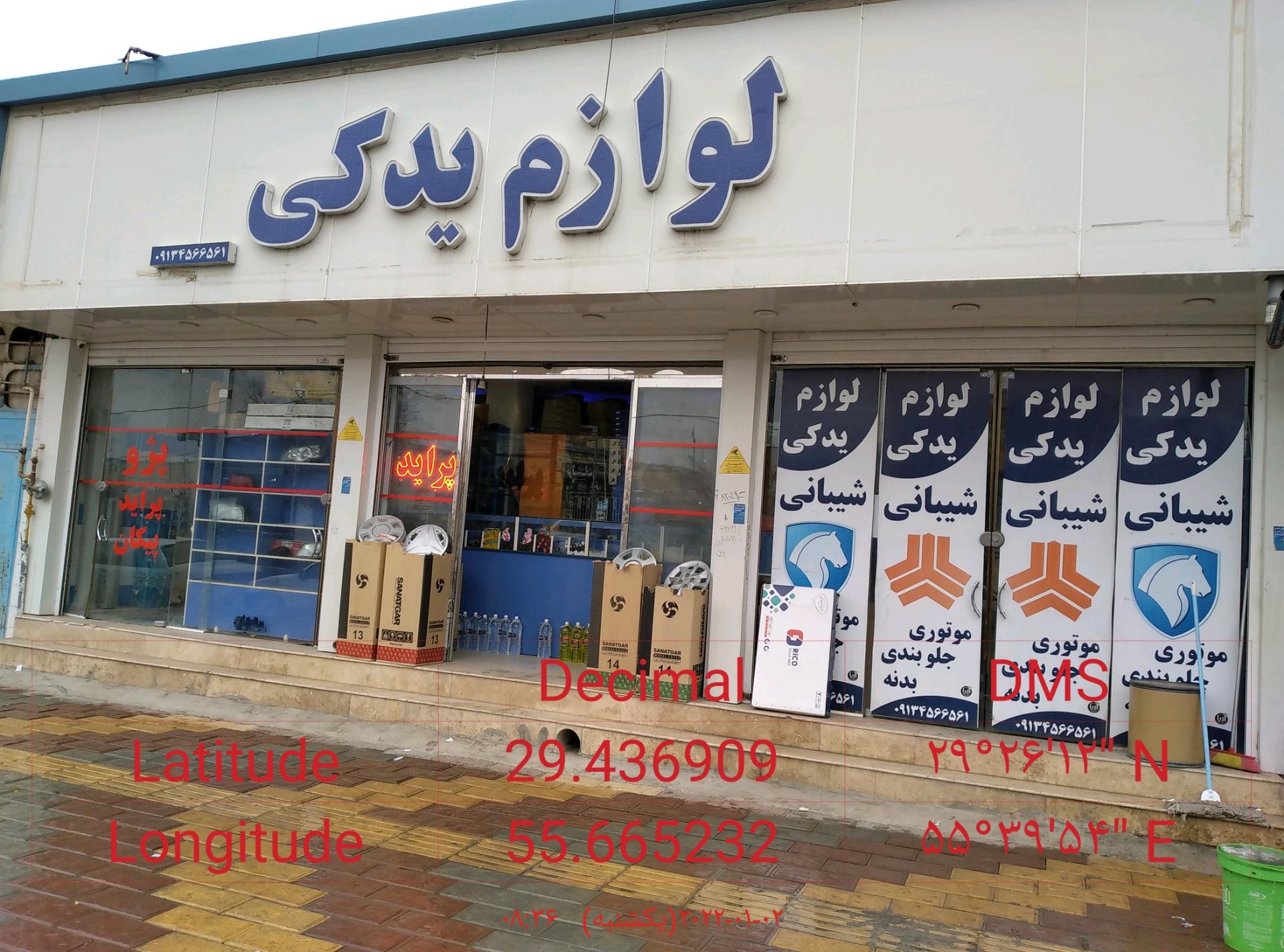 عکس لوازم یدکی شیبانی