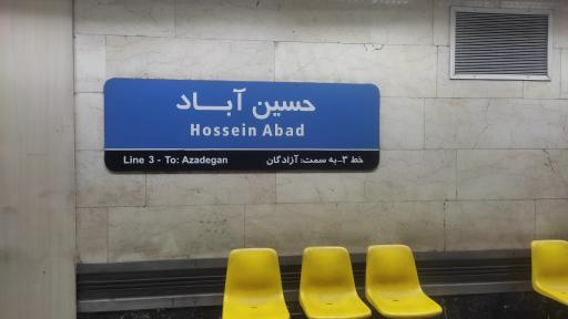 عکس حسین آباد