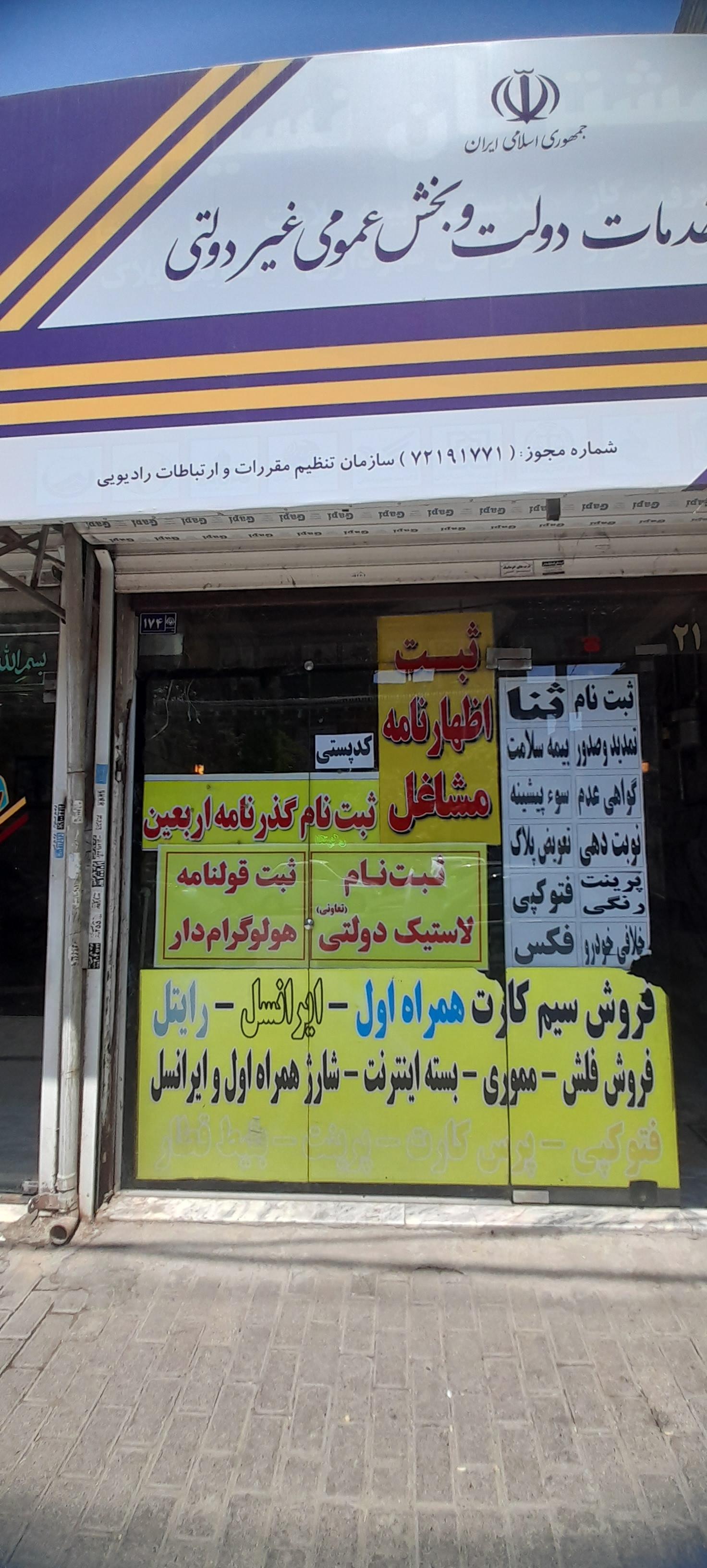 عکس دفتر پیشخوان دولت پنج تن