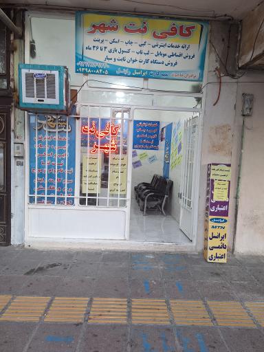 عکس کافی نت شهر 