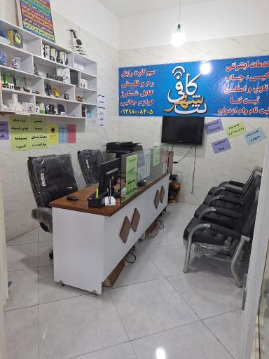 عکس کافی نت شهر 