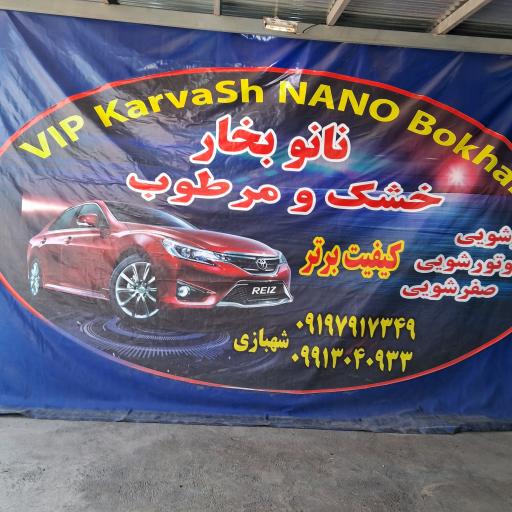 عکس کارواش گرمدره