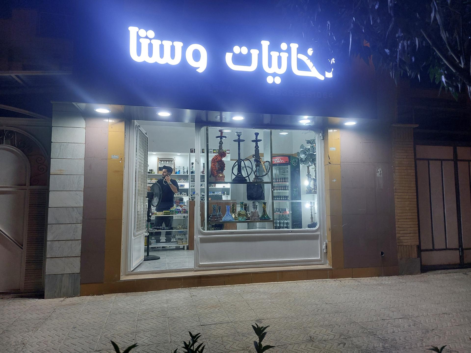 عکس دخانیات وستا