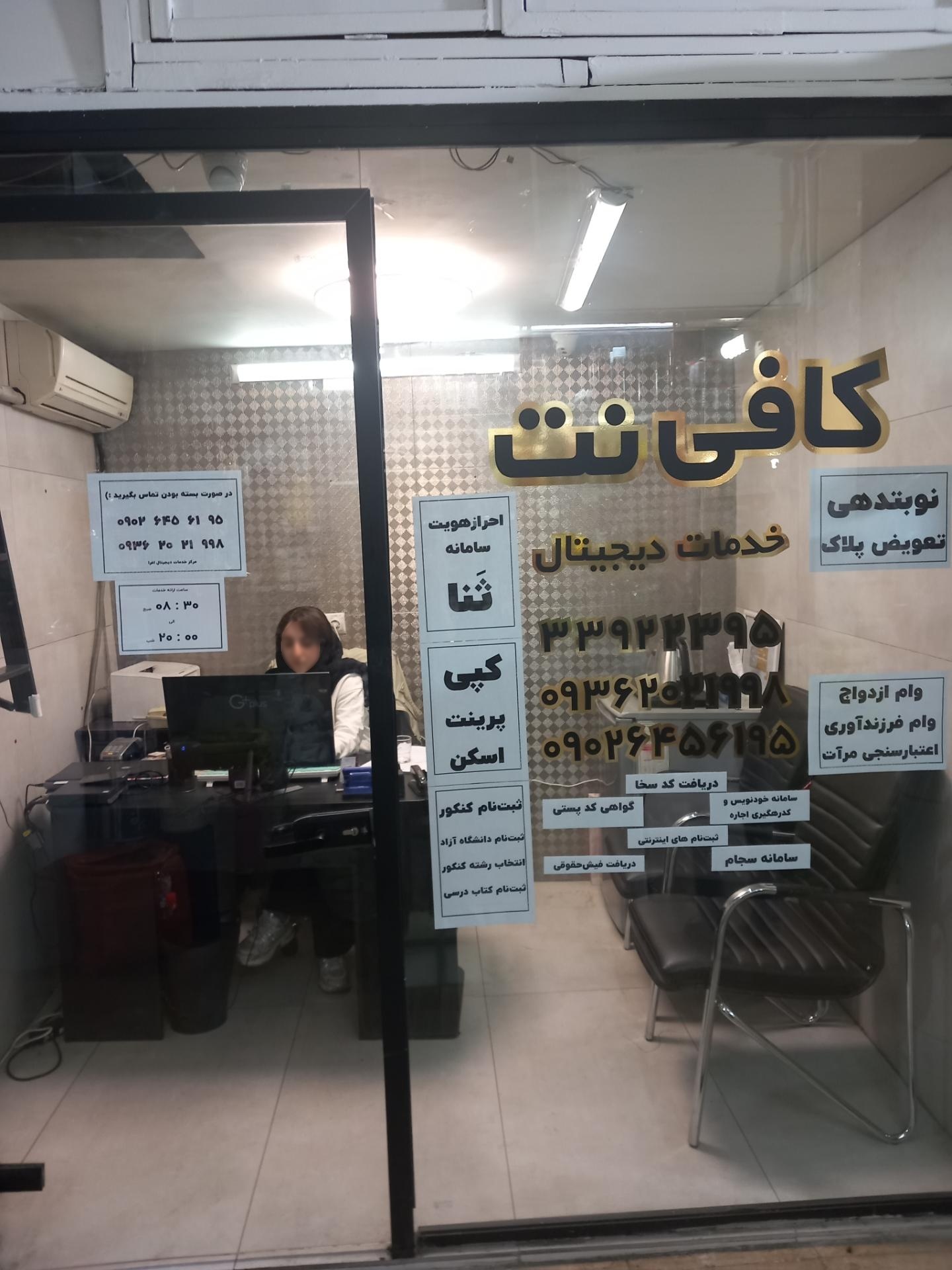 عکس کافی نت افرا