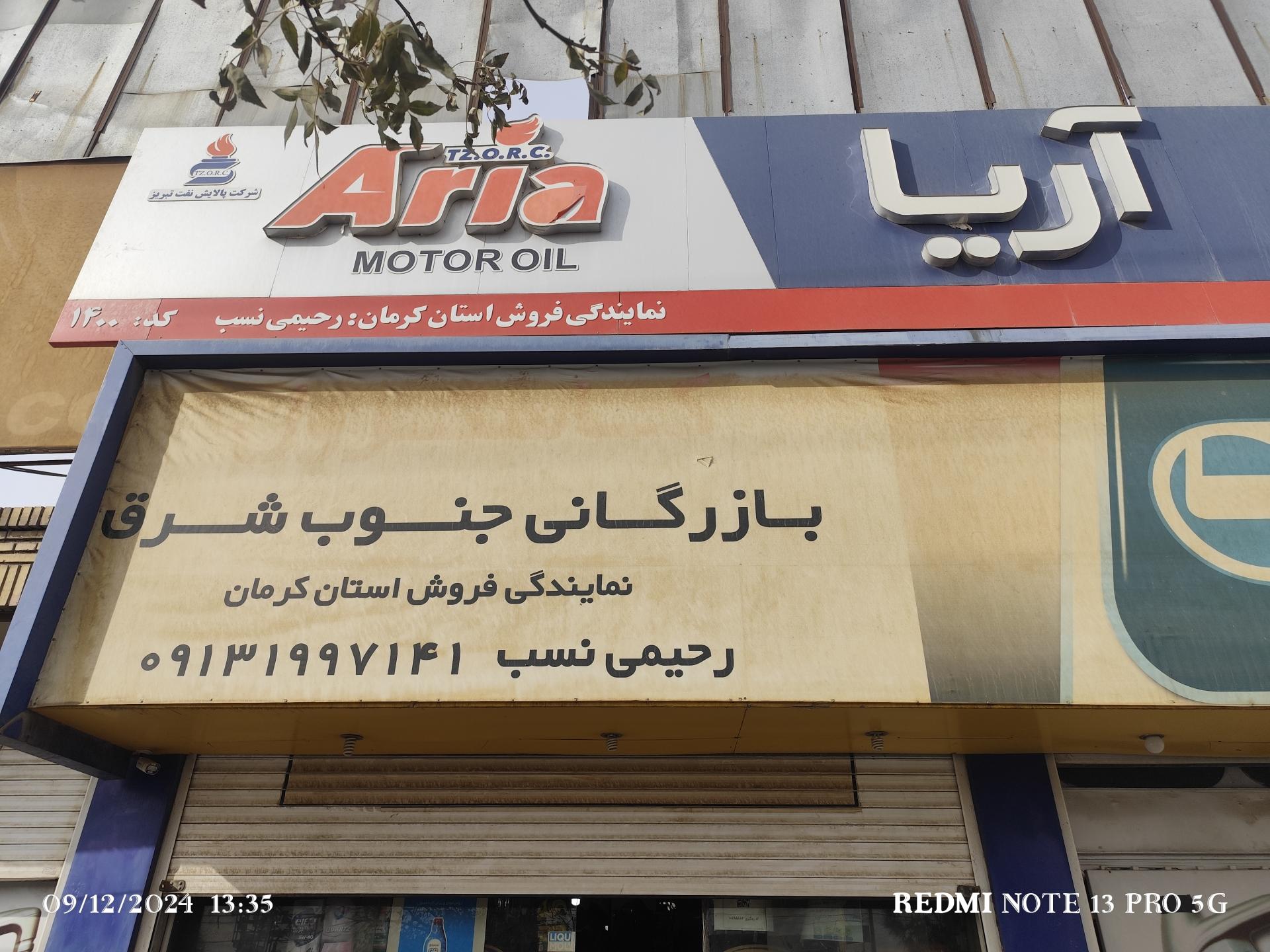 عکس نمایندگی فروش روغن آریا