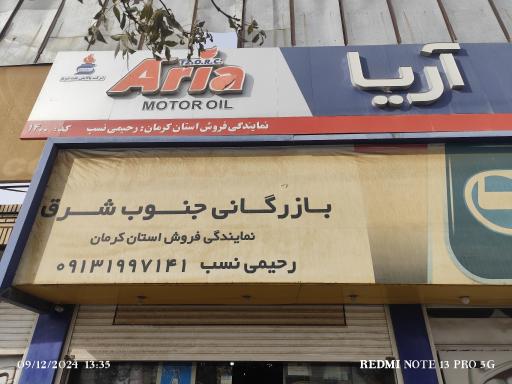 عکس نمایندگی فروش روغن آریا
