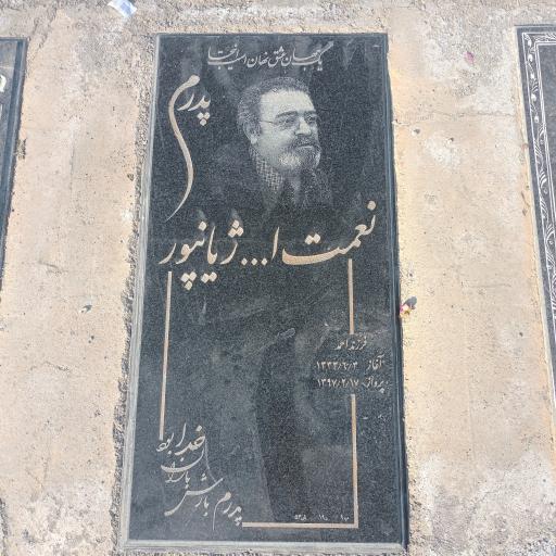 عکس مزار نعمت ا.. زیان پور