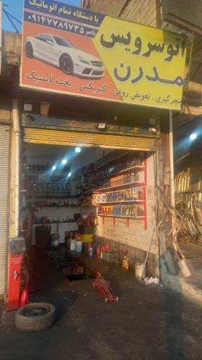 عکس اتو سرویس مدرن