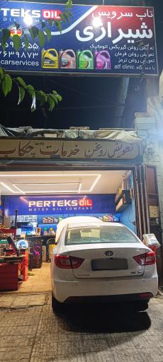 عکس تاپ سرویس شیرازی