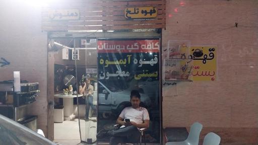 عکس کافه گپ