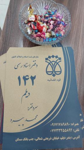 عکس دفتر اسناد رسمی ۱۴۲ دیلم