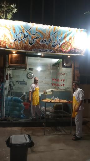 عکس گرده سنتی هگمتانه