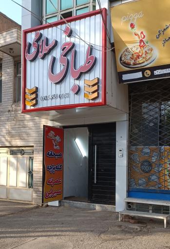 عکس طباخی سلامی