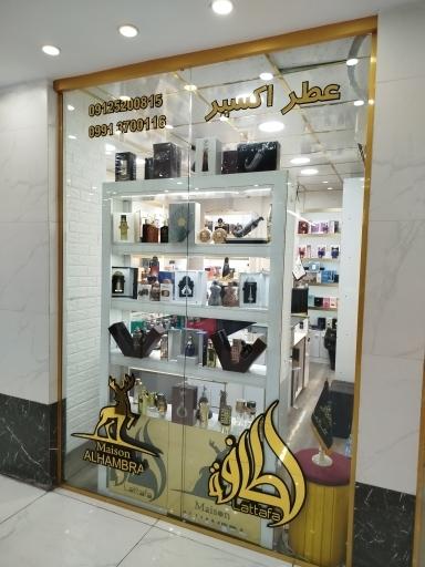 عکس عطر اکسیر