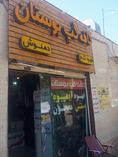 عکس کافه گپ