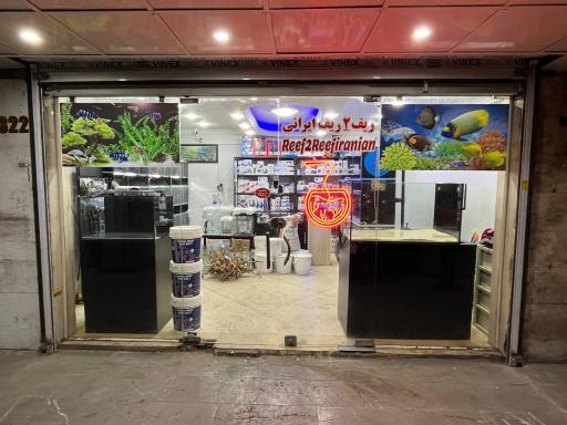 اکواریوم ریف2ریف ایرانی
