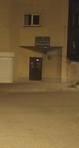 عکس مرکز بهداشت اندیشه 