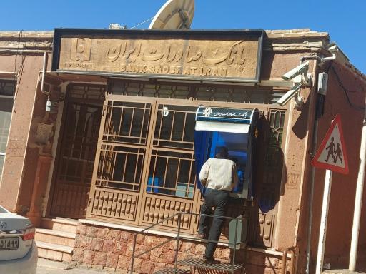 عکس بانک صادرات