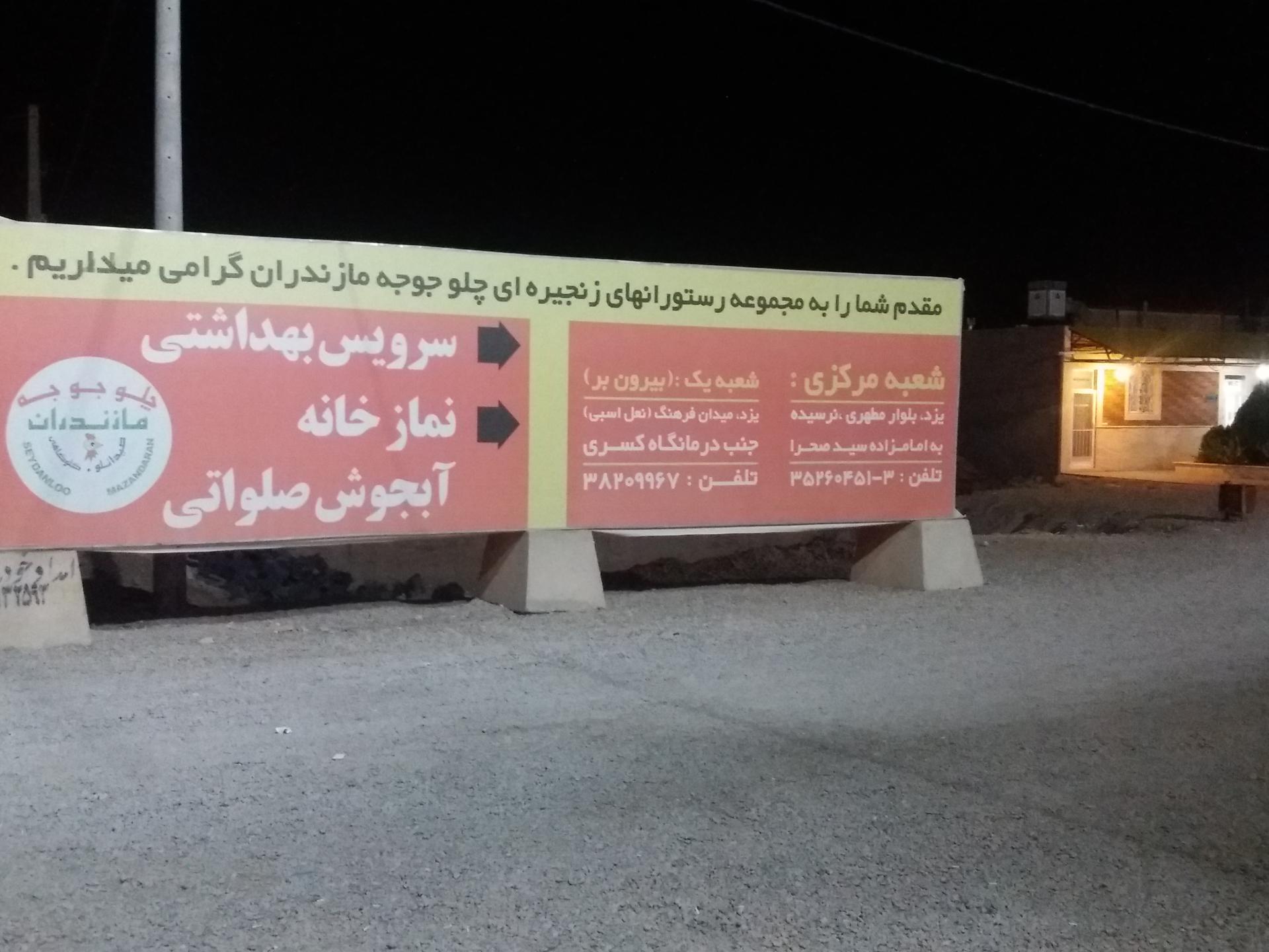 عکس چلوجوجه مازندران 