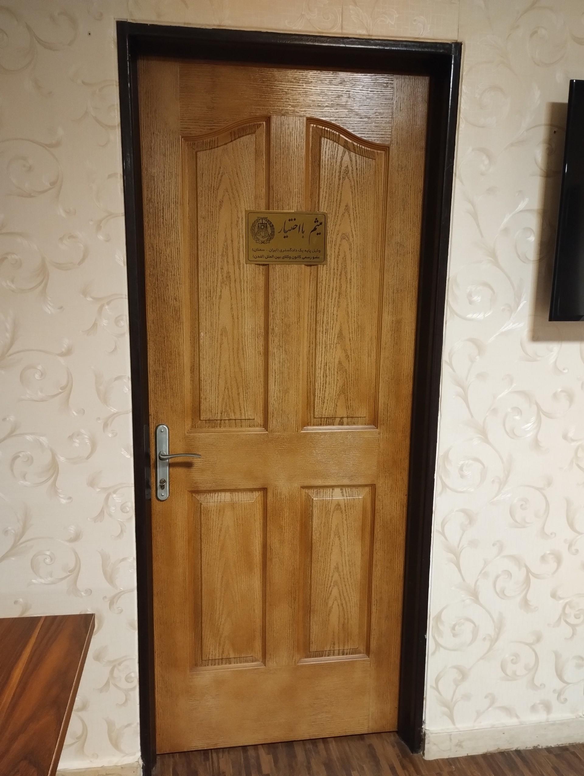 عکس دفتر وکالت میثم بااختیار