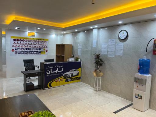 عکس آموزشگاه رانندگی تابان