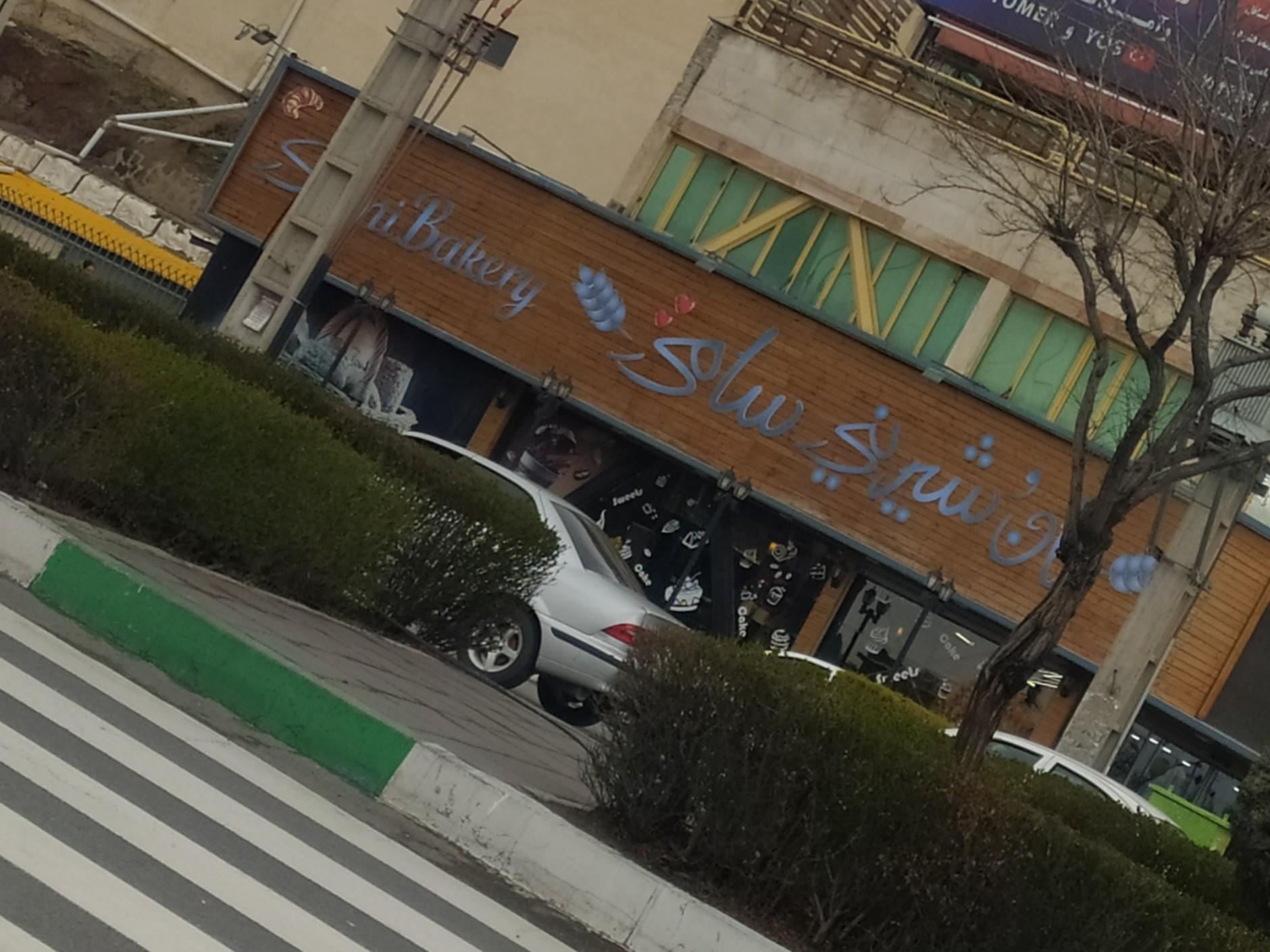 عکس نان و شیرینی سامی