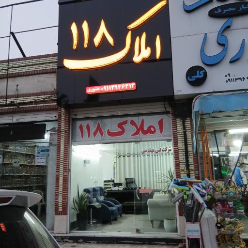 عکس املاک ۱۱۸