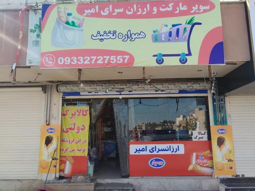 عکس سوپر مارکت امیر