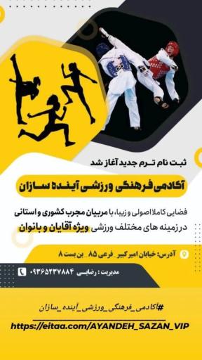 باشگاه آینده سازان