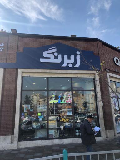 عکس پروسنتر هوشمند رنگ و ابزار زبرنگ