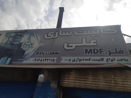عکس کابینت سازی