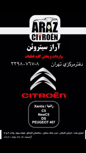عکس آراز سیتروئن