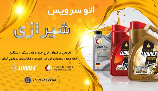 عکس اتوسرویس شیرازی
