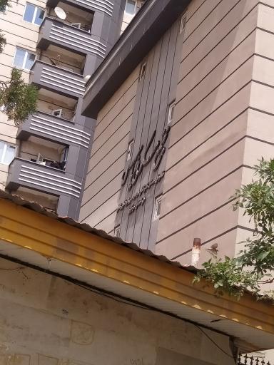 عکس مجتمع مسکونی یاس