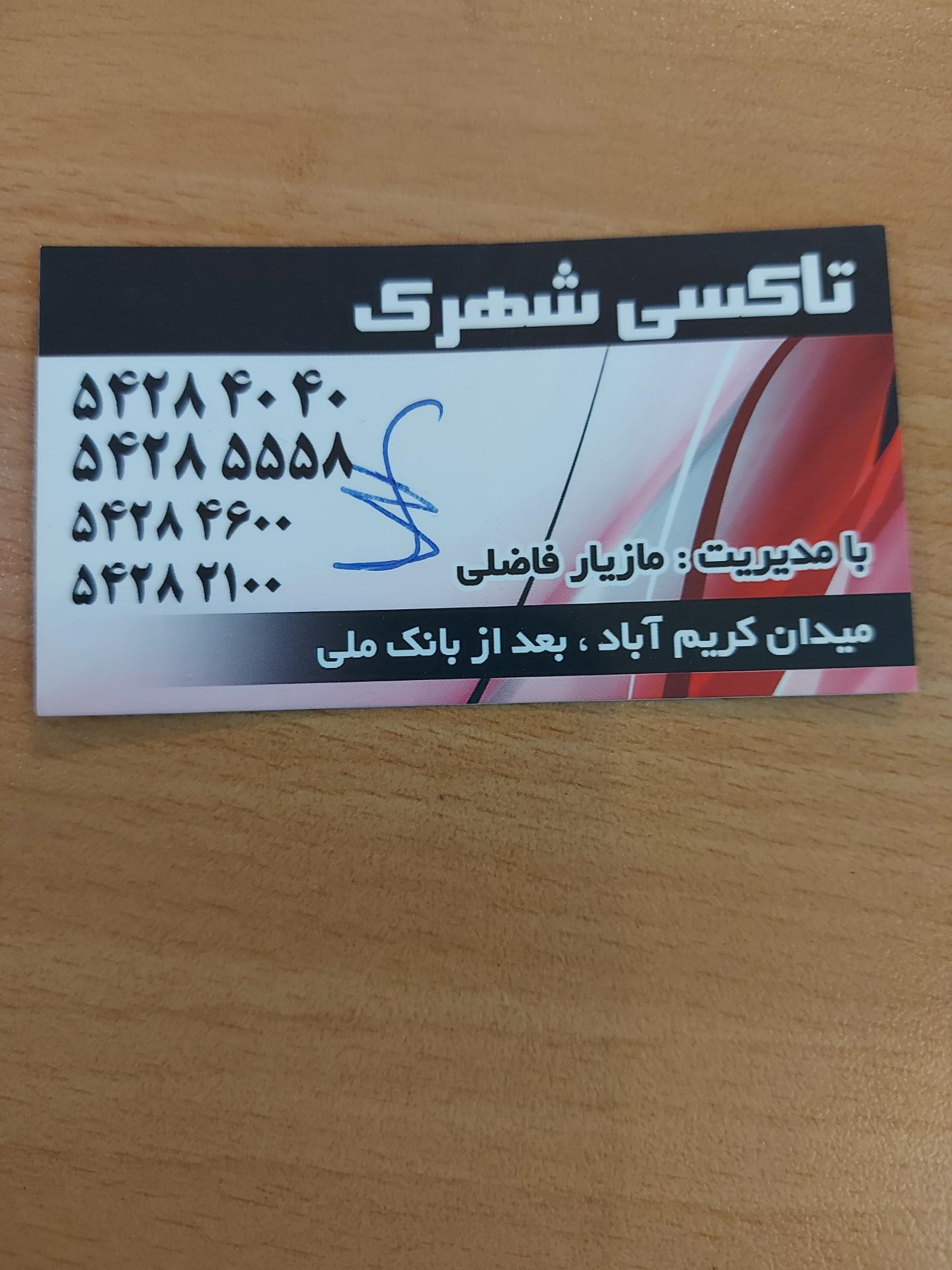 عکس تاکسی شهرک